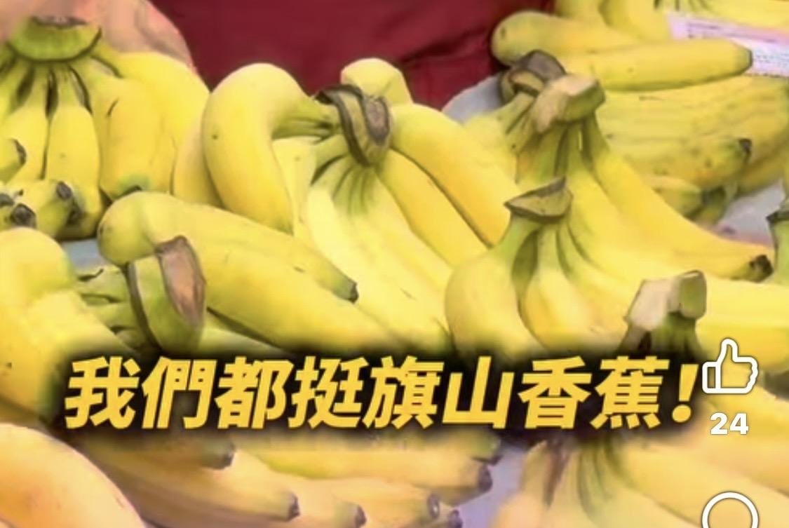 黃敬雅與湯詠瑜全力相挺優質的旗山香蕉。 圖：孫家銘／翻攝
