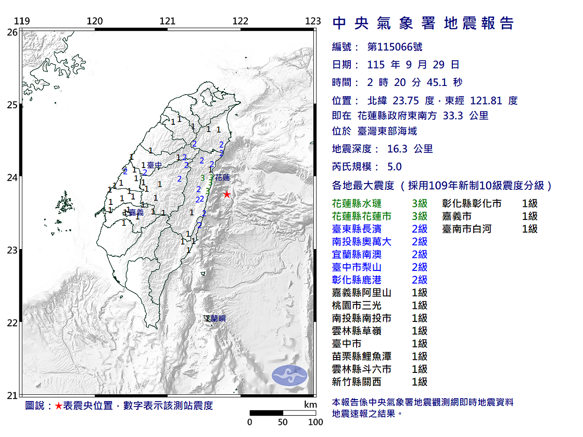 09/29-02:20臺灣東部海域發生規模5.0有感地震 圖：中央氣象署