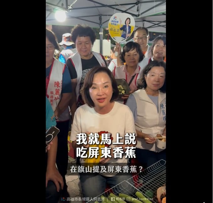 福德宮送給蔣萬安的甘蔗，竟被當成垃圾，直接棄置在廟旁；柯志恩（囻）在旗山卻說要吃屏東香蕉，管仁健質疑，國民黨菁英為何對本土農業，完全缺乏最基本的同理心與尊重？ 圖：截自柯志恩臉書影片