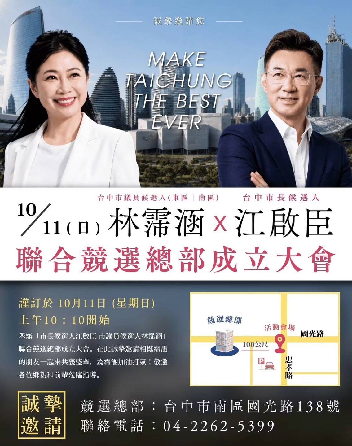 競選連任的台中市議員林霈涵選在10月11日上午舉辦「林霈涵與江啟臣聯合競選總部成立大會」。 圖：林霈涵/提供