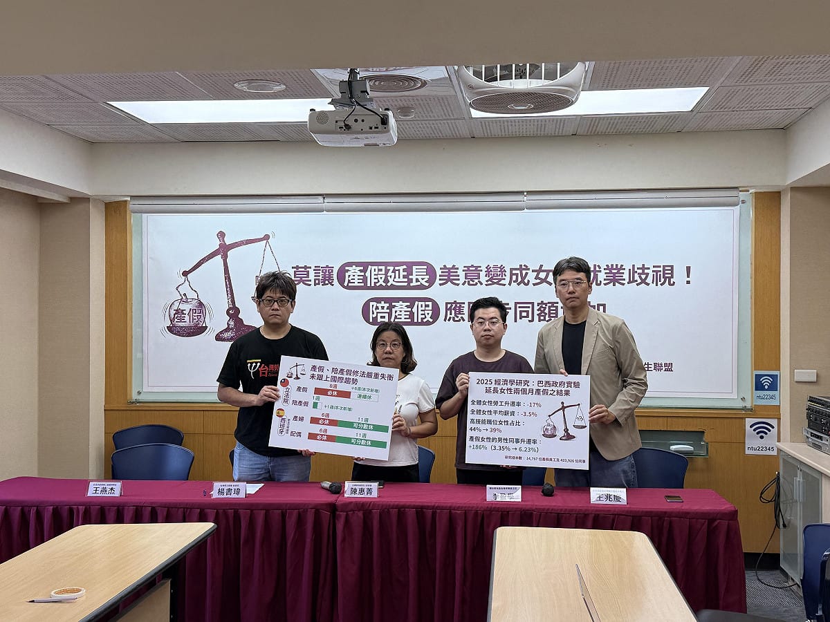 托育及就業政策催生聯盟今（29）日召開記者會，呼籲立法院正視「陪產假」天數是否同步「產假」拉高、是否同等強制、是否同等有薪，才是性別平等的根本。 圖：托育及就業政策催生聯盟　提供