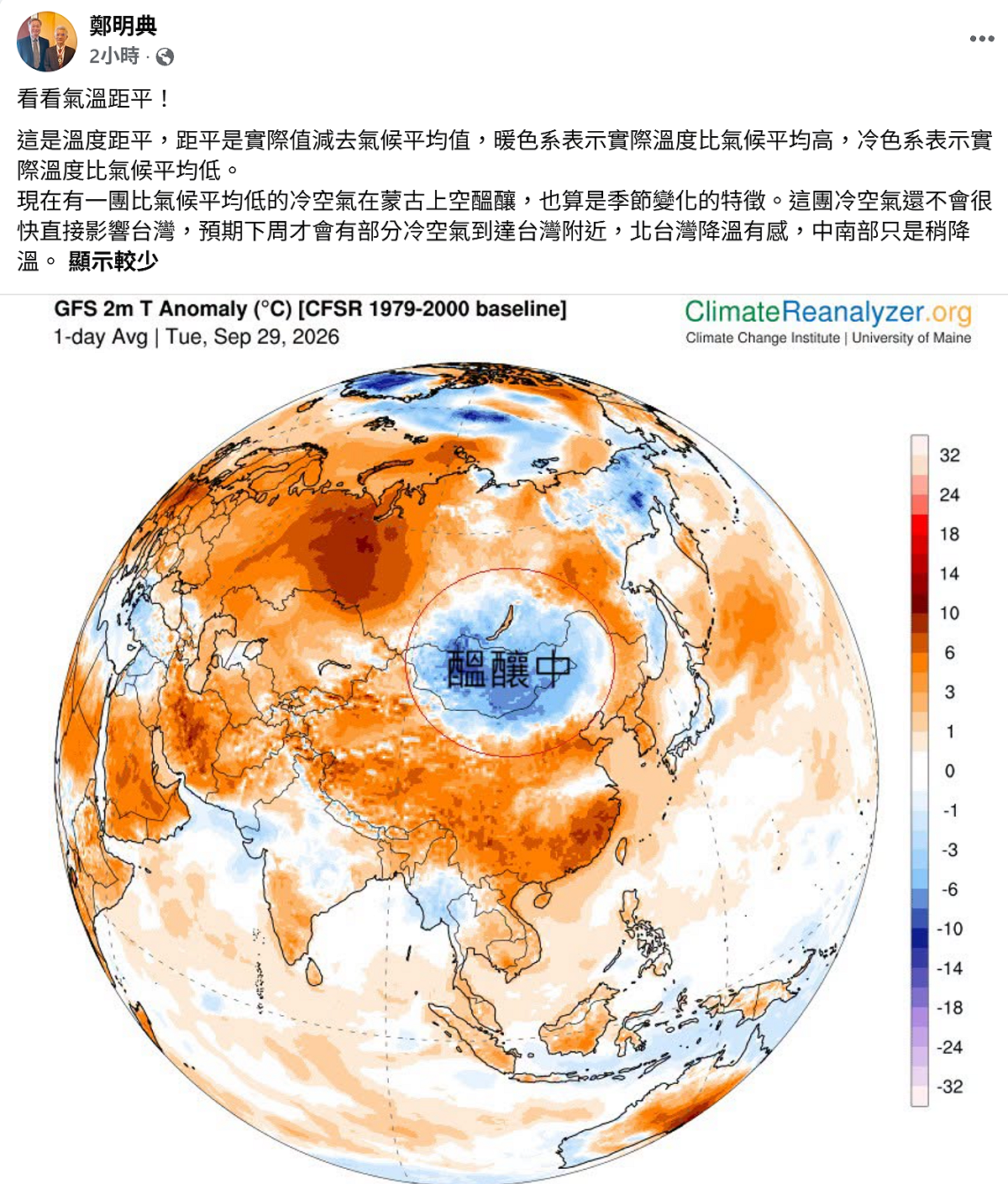 鄭明典PO出溫度距平圖指出，雖然最近天氣都晴朗炎熱，但10月2日起將有2波東北季風南下，尤其下週的冷空氣降溫更明顯。 圖：取自鄭明典臉書