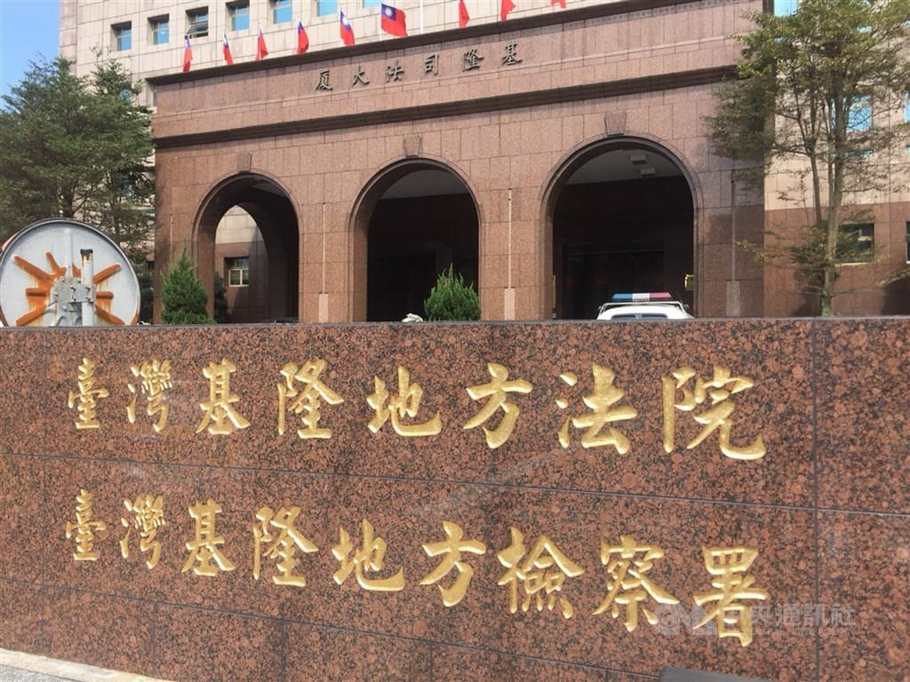 圖為台灣基隆地方法院。（中央社檔案照片）