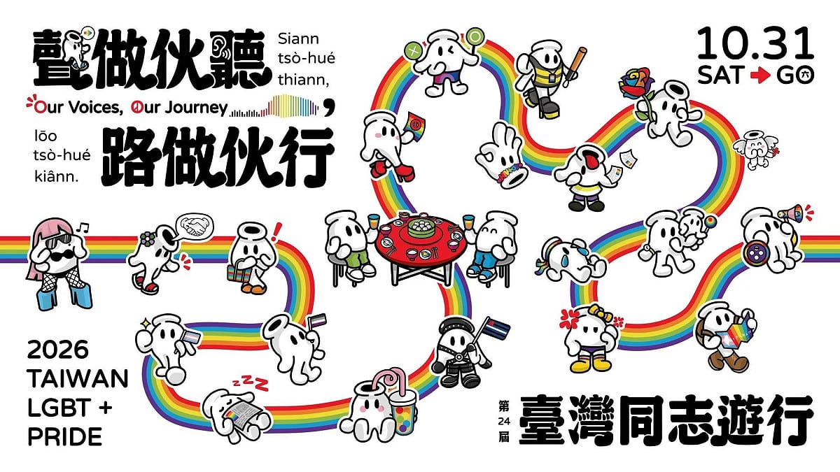 第24屆台灣同志遊行將於10月31日登場。 圖：台灣彩虹公民行動協會 提供