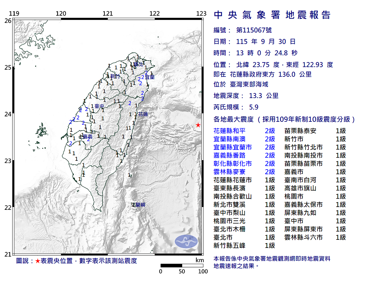 09/30-13:00臺灣東部海域發生規模5.9有感地震 圖：中央氣象署