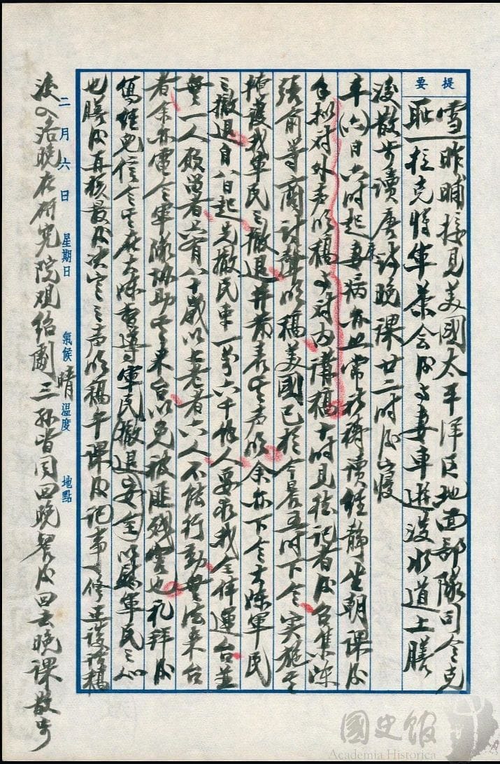 蔣中正日記原本民國44（1955）年2月6日之記事，令蔣經國在大陳督導軍民撤退。（典藏號：002-150101-00045-055） 圖：國史館提供
