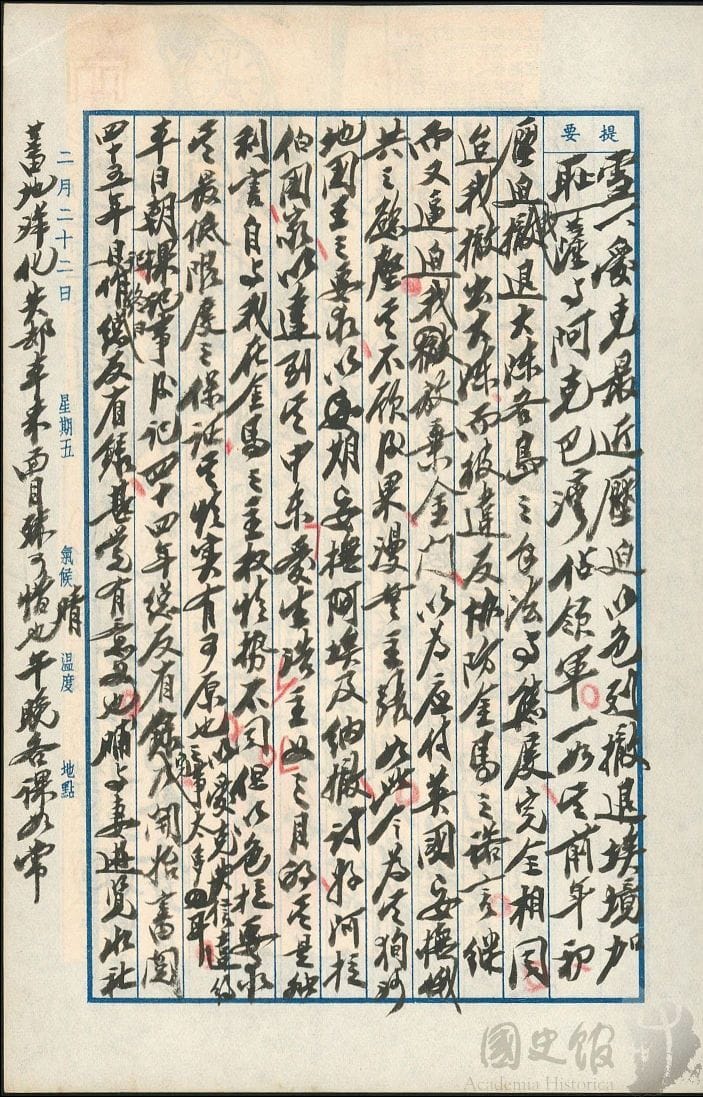 蔣中正日記原本民國46（1957）年2月22日之記事，美國總統艾森豪失信違約事例。（典藏號：002-150101-00047-074） 圖：國史館提供