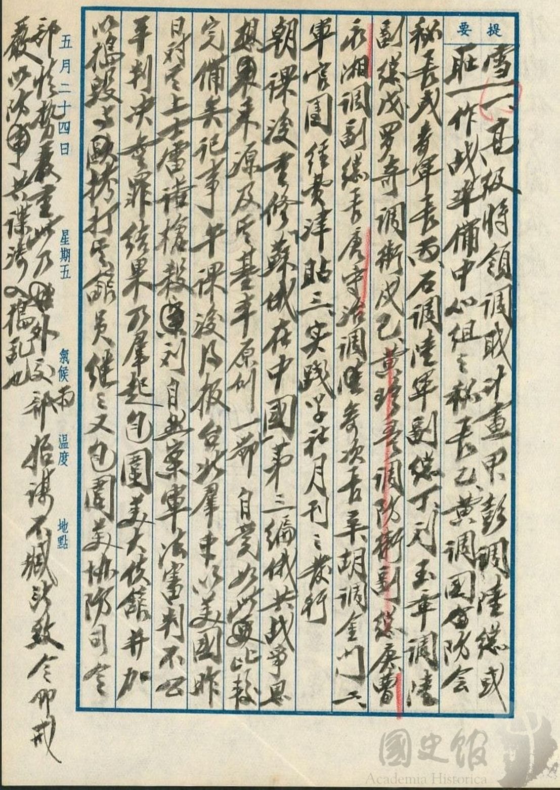 蔣中正日記原本民國46（1957）年5月24日之記事，台北群眾以美國上士雷諾槍殺劉自然案軍法審判不公，群起包圍美大使館。（典藏號：002-150101-00047-202） 圖：國史館提供