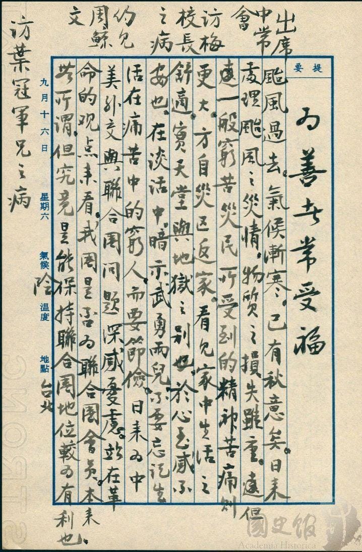蔣經國日記原本民國50（1961）年9月16日之記事，為對美外交與聯合國問題內心憂慮，評估保持聯合國地位仍較為有利。（典藏號：005-060101-00017-354） 圖：國史館提供