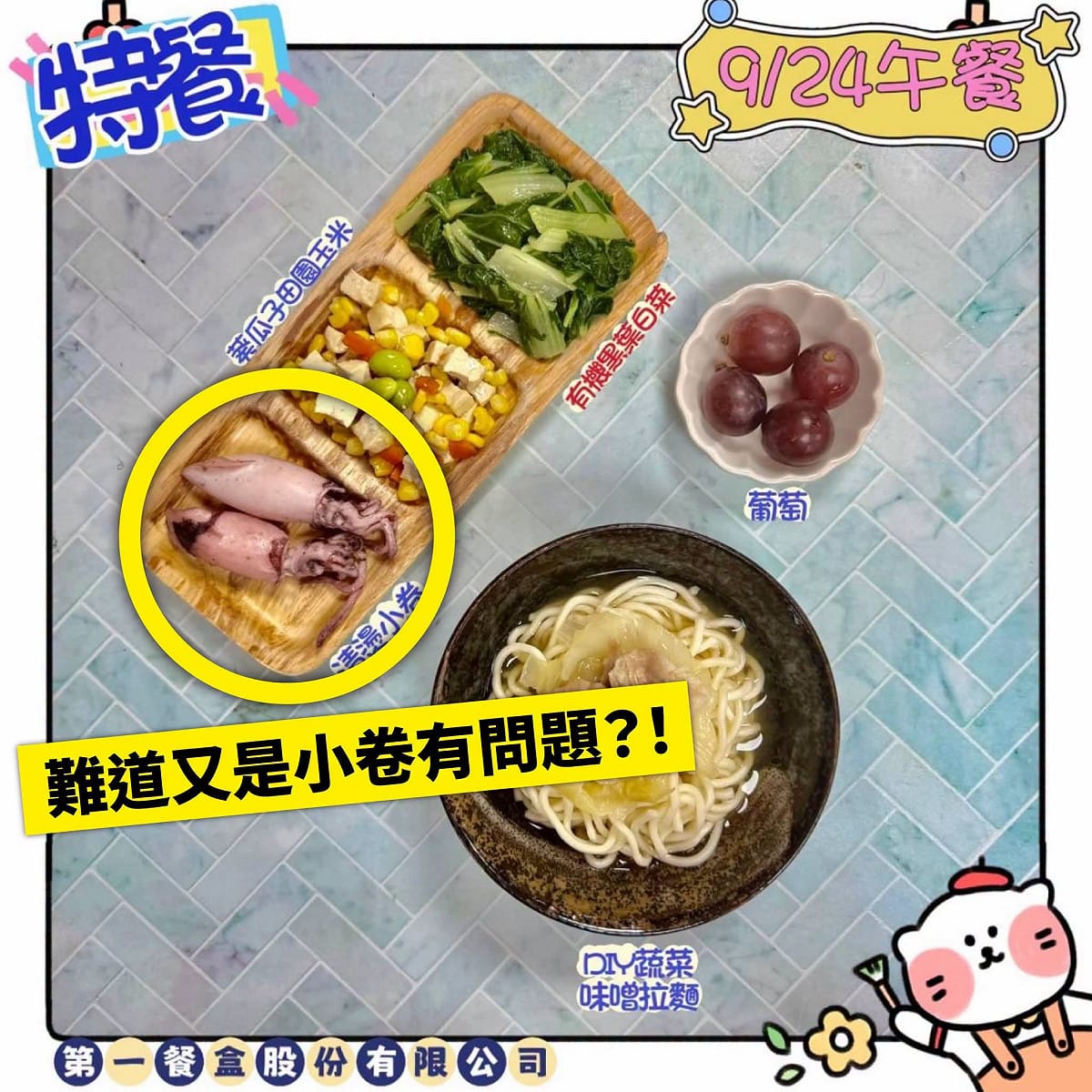民進黨台北市議員許淑華透露，松山區某國小9月24日營養午餐，有10位學生吃完後身體不適。 圖：翻攝許淑華臉書