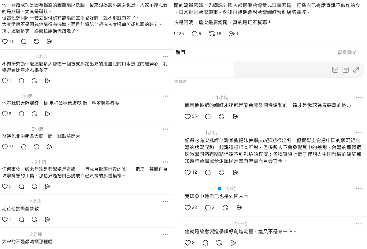 相較於上一次錫蘭批評身心靈網紅時受到許多網友追捧，這次卻有不少人直呼錫蘭的行為很沒禮貌。對此，唐綺陽透過經紀人表示，不願隨之起舞。 圖：翻攝自Threads
