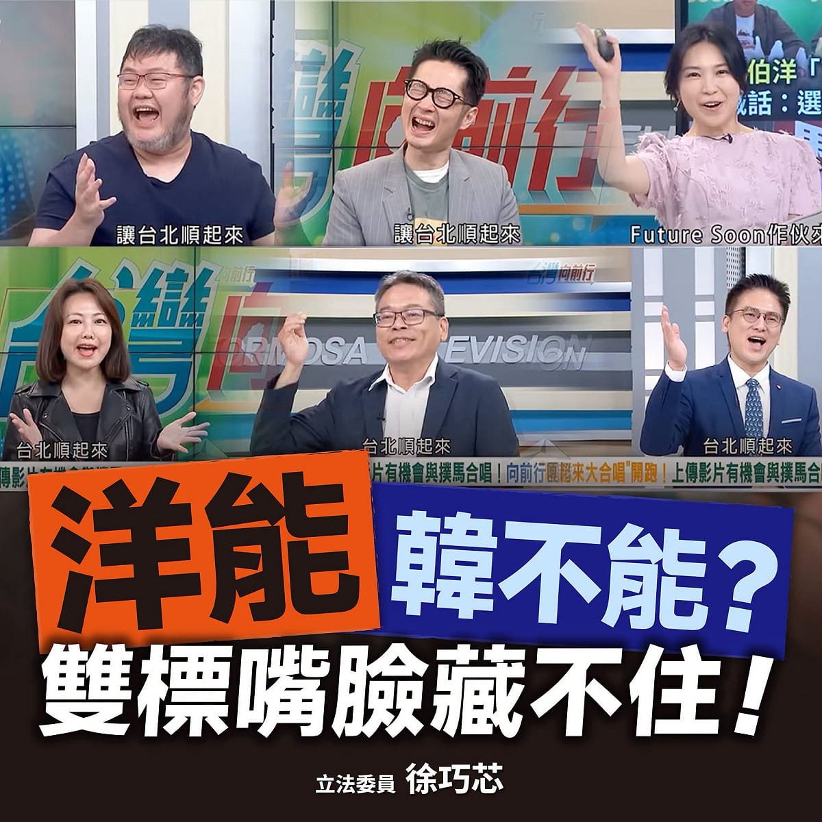 國民黨立法委員徐巧芯30日點名民進黨台北市長參選人沈伯洋面對綠營媒體吹捧「洋流」雙重標準。 圖：翻攝「臉書」徐巧芯粉絲專頁
