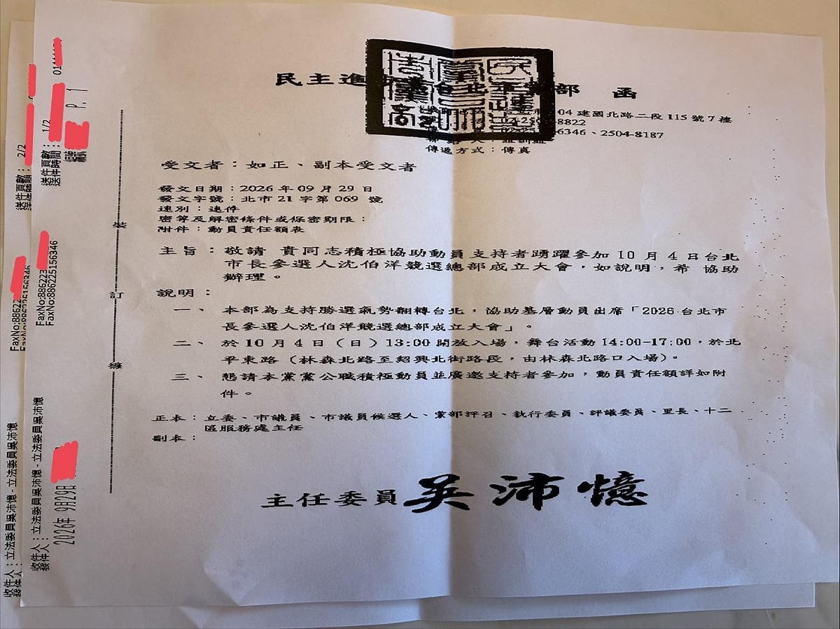 民眾黨台北市議員參選人許甫揭露民進黨「造流」動員支持民進黨台北市長參選人沈伯洋的公文。 圖：許甫 / 提供