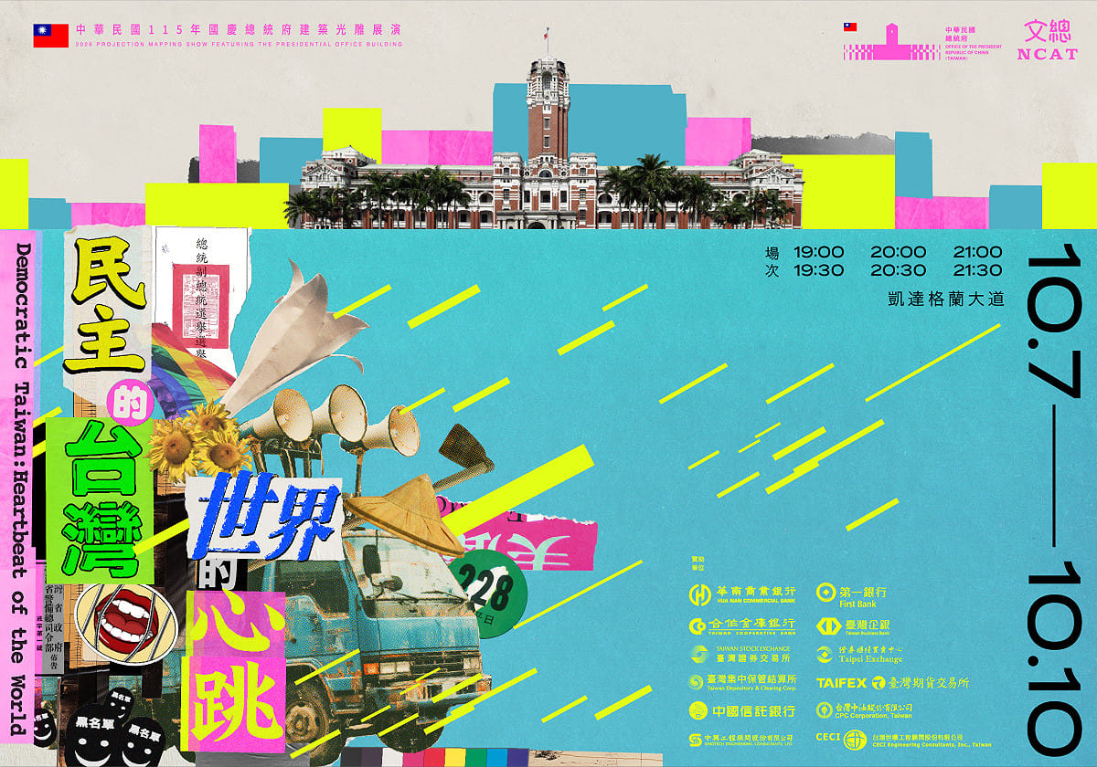 文化總會今（1）日公布總統府建築光雕展演主視覺。 圖：文化總會 提供