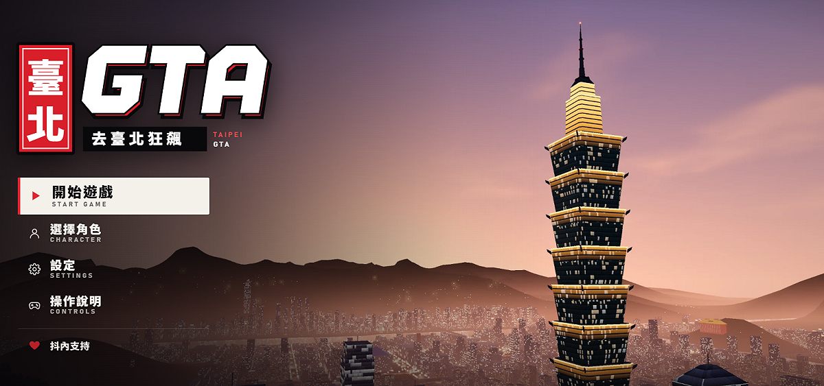 台灣工程師自製打造「台北版GTA」俠盜獵車手遊戲。 圖：taipei-gta.vercel.app