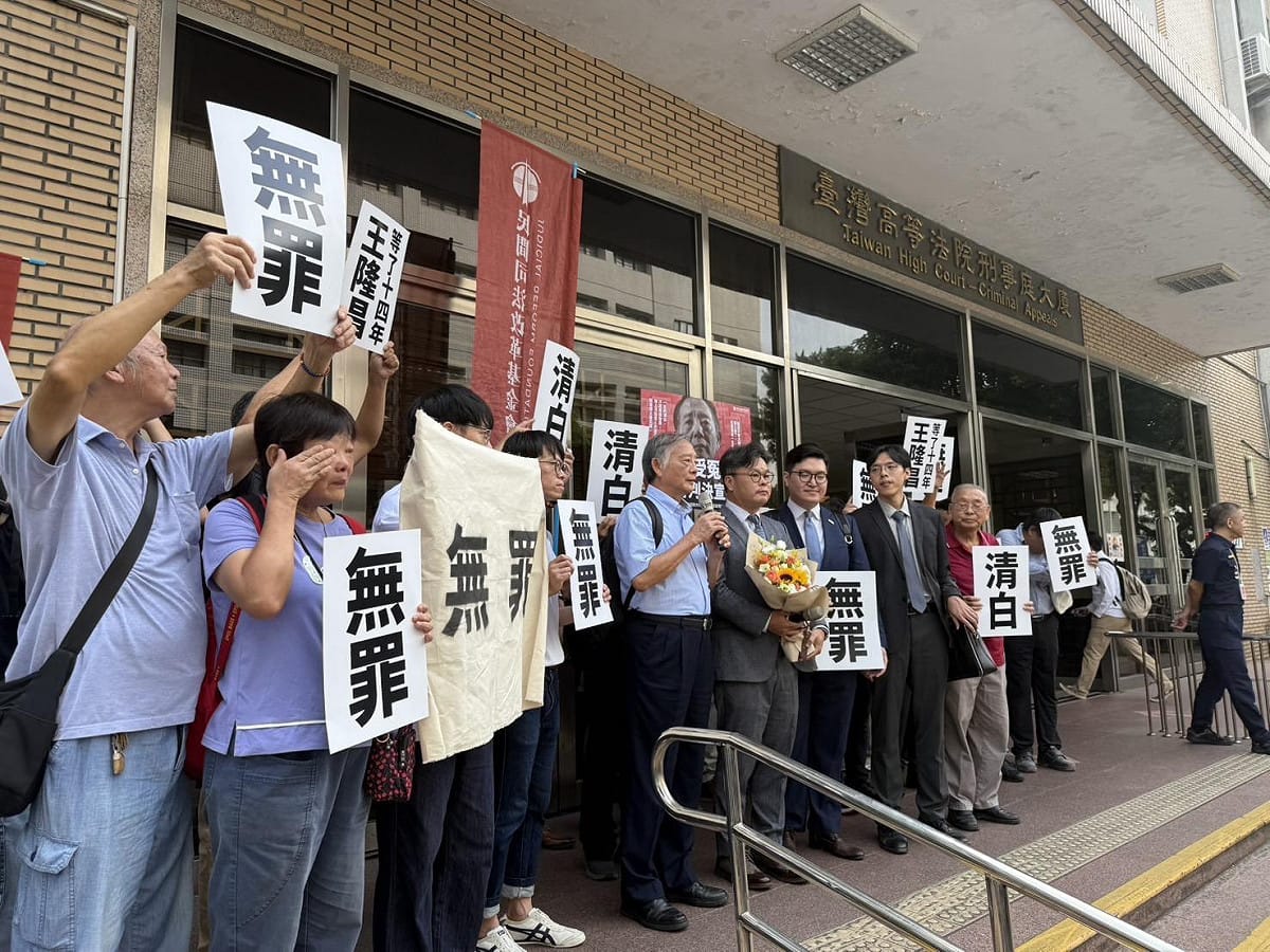 教授王隆昌「南港展覽館工程案」受賄案今（1）日開啟再審，台灣高等法院改判其無罪。 圖：民間司法改革會 提供