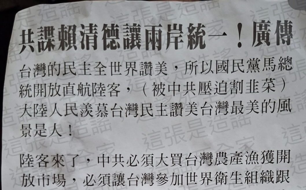 全台火車站發傳單罵賴清德「促統共諜」！屏東男被依社維法送辦