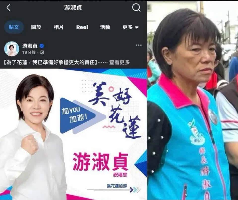 國民黨花蓮縣長參選人游淑貞也被發現競選形象照與本人的差異巨大。 圖：翻攝自 Threads