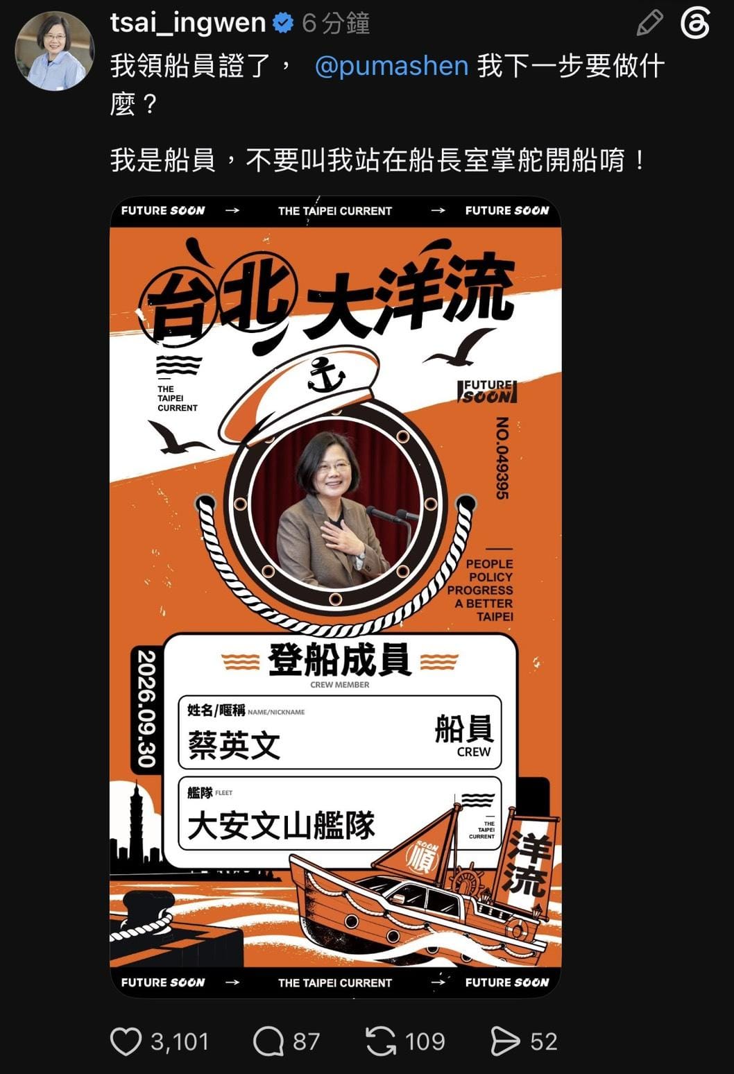[新聞] 「大洋流計畫」船員破10萬！民間繪師接連創作主視覺 沈伯洋 - 八卦 - PTT.BEST 批踢踢爆文 2