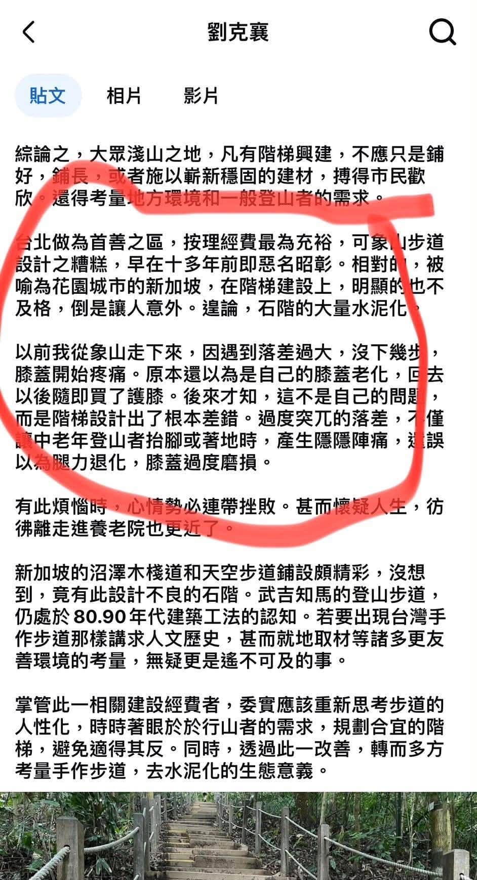 前政務委員張景森發文附上劉克襄先前一篇手工步道貼文 圖：張景森臉書