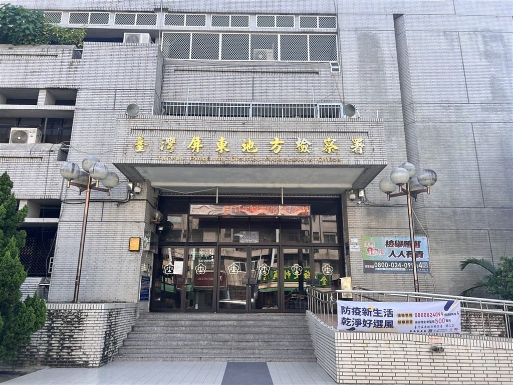 圖為台灣屏東地方檢察署。（中央社檔案照片）
