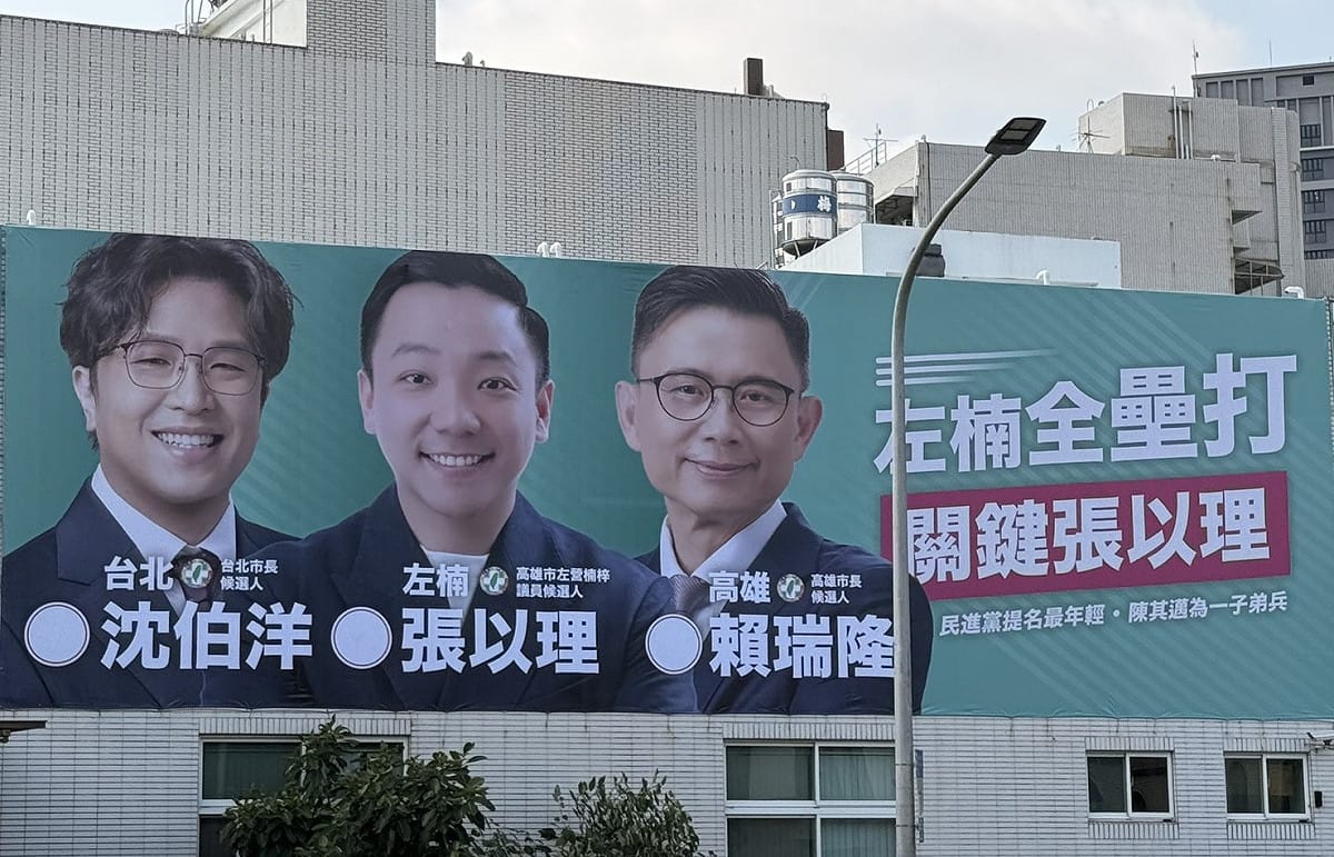 「洋流」效應外溢全台，張以理率先在北高掛起合體沈伯洋的看板。 圖：張以理競辦／提供