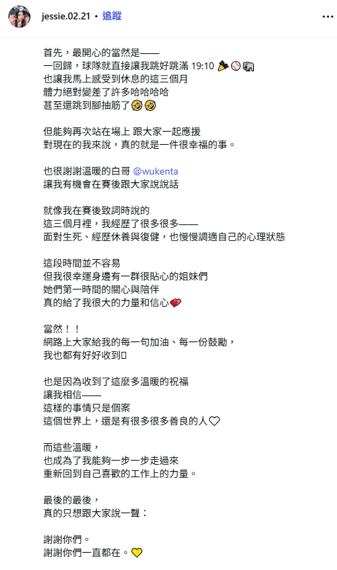 汶汶發出長文吐露心聲，並透露自己回歸首秀跳到腳抽筋，「馬上感受到休息的這三個月體力絕對變差了許多」。 圖：翻攝自汶汶IG