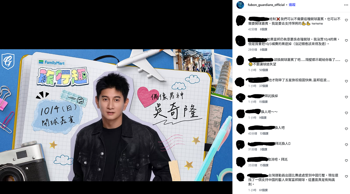 吳奇隆即將在4日擔任中華職棒富邦悍將的開球嘉賓，相關畫面曝光後，不少球迷紛紛揚言抵制。 圖：翻攝自富邦悍將IG