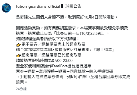 富邦悍將今(2)日稍早宣布，吳奇隆的開球活動取消。 圖：翻攝自富邦悍將IG