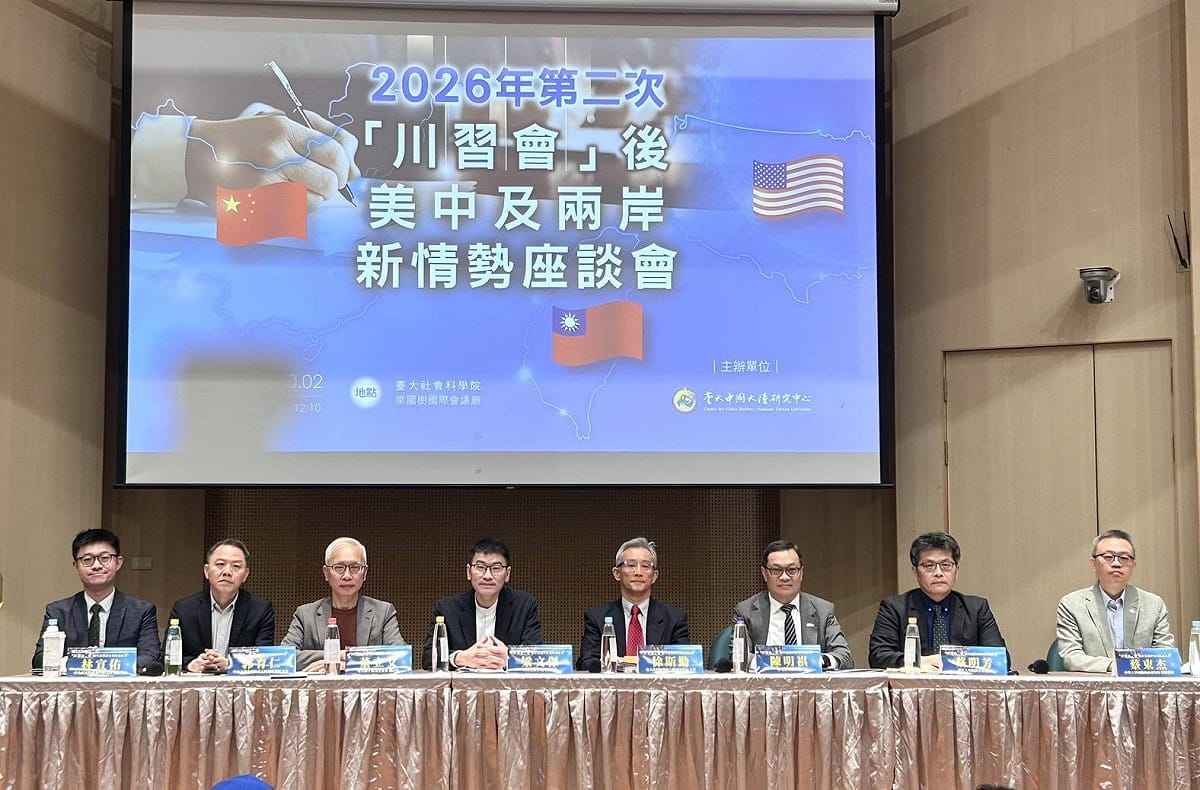 「2026年第二次『川習會』後美中及兩岸新情勢」座談會，由台灣大學中國大陸研究中心主辦，由中心主任徐斯勤教授主持，梁文傑與外交部陳明祺政務次長出席致詞。 圖：陸委會提供