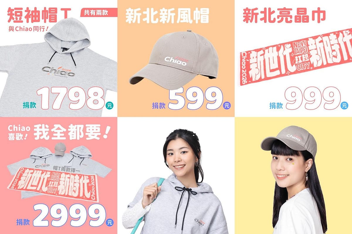 這次特別在蘇巧慧競總設立實體募款專區，歡迎大家親自走訪，在互動體驗的同時，把專屬募款小物帶回家。 圖：蘇巧慧競總提供