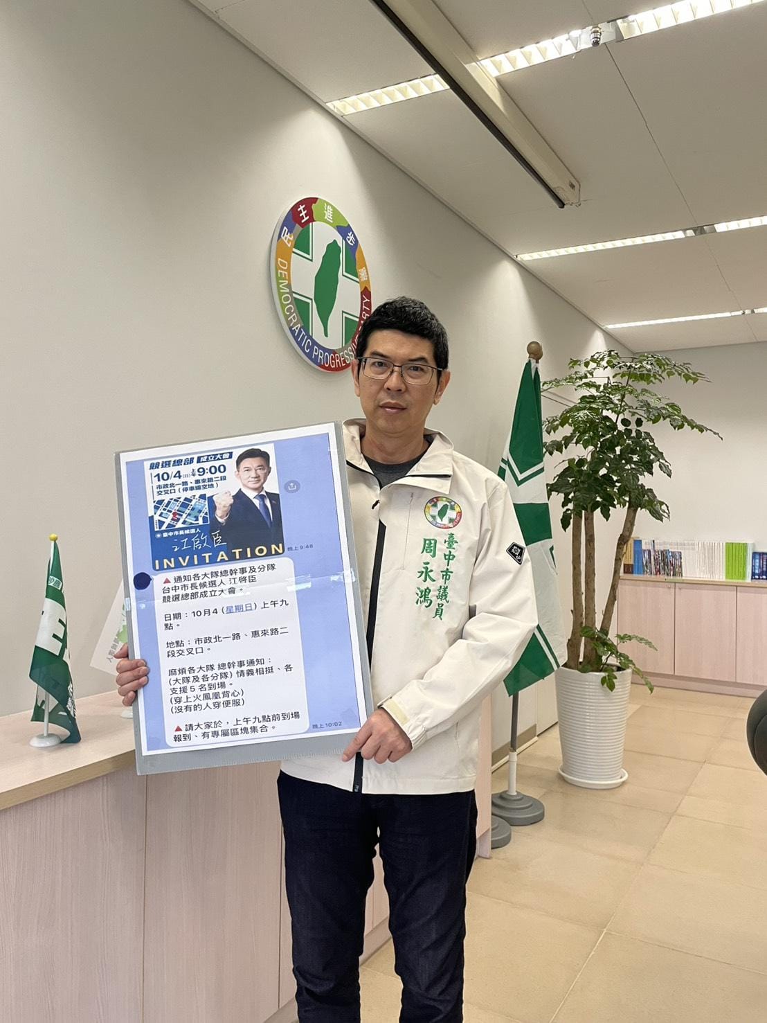 民進黨台中市議會黨團總召周永鴻爆料，接獲內部通訊軟體截圖，內容竟然要求義消各大隊、分隊各派出5人，出席市長候選人江啟臣即將舉行的競選總部成立大會。 圖：周永鴻/提供