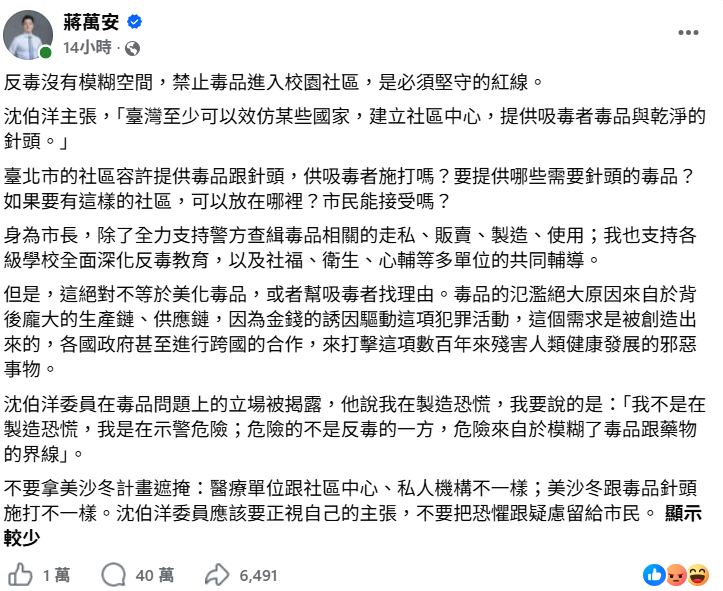台北市長蔣萬安反毒貼文留言數直至記者截稿前已突破40萬則，跨過金氏世界紀錄官網所列377,004則門檻。 圖：翻攝自蔣萬安　臉書專頁