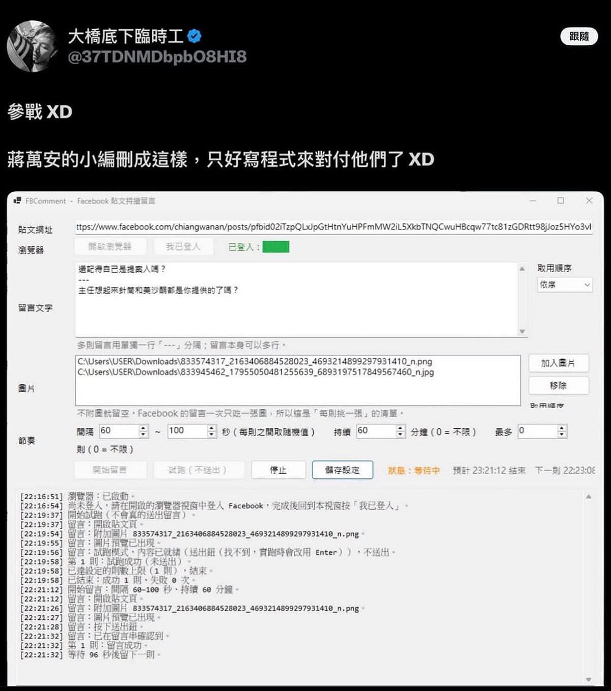國民黨立委王鴻薇貼出支持沈伯洋網友呼籲用程式洗版蔣萬安 圖：王鴻薇臉書