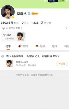 擁有3600萬粉絲的蔡康永微博帳號內容一夕清空。 圖：翻攝自微博