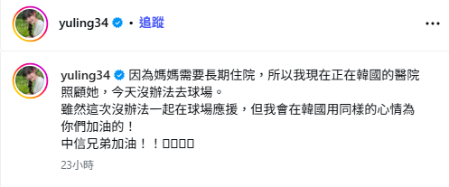 邊荷律昨(4)日無預警缺席中信兄弟賽事，隨後她在社群平台發文透露，因母親需要長期住院，自己目前人在韓國醫院照顧媽媽。 圖：翻攝自邊荷律IG