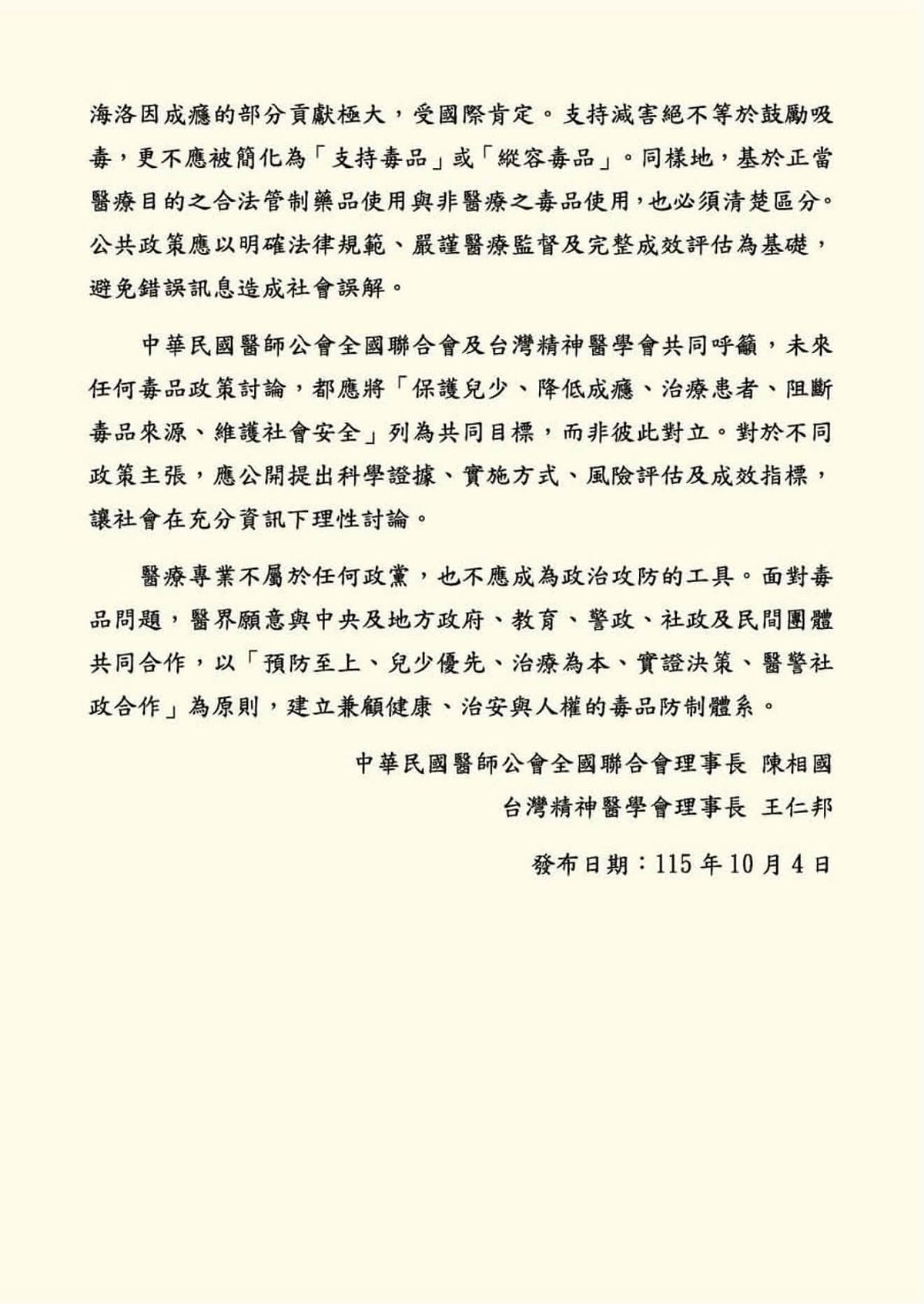 蔣萬安與沈伯洋近期針對毒品減害政策交鋒，兩大醫界組織呼籲回歸醫學證據，勿淪為選舉攻防。 圖：翻攝自網路