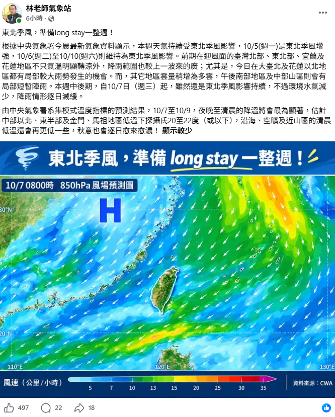 「林老師氣象站」指出，本週天氣持續受東北季風影響，今明兩天北部、宜蘭及花蓮將有明顯降雨。 圖：取自「林老師氣象站」