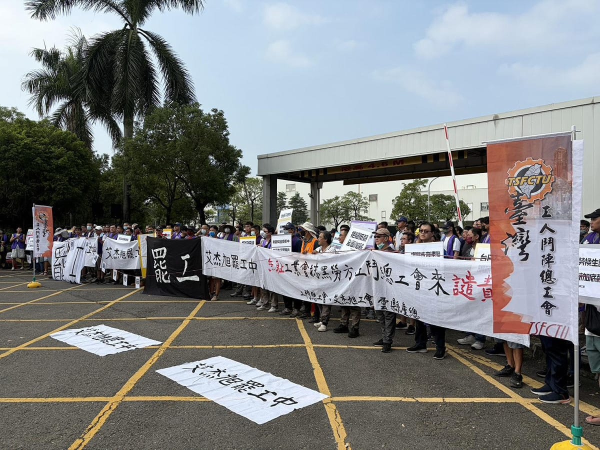 雲林縣艾杰旭工會今（5）日正式展開罷工行動，卻傳出罷工糾察線前與廠房人員爆發衝突。 圖: 桃園市產業總工會 提供