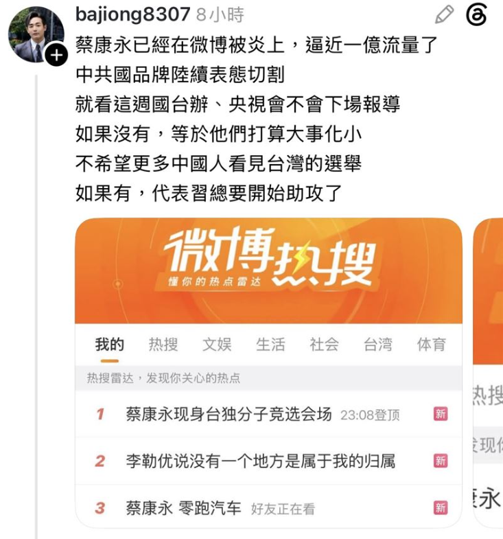 反共網紅八炯發文預測，「就看這週國台辦、央視會不會下場報導，如果沒有，等於他們打算大事化小，如果有，代表習總要開始助攻了」。」 圖：翻攝自八炯Threads