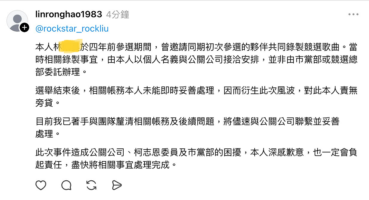 4年前參選山地原住民市議員的國民黨林姓參選人，發文表示將積極與相關單位聯繫，妥善處理後續問題。 圖：國民黨高雄市黨部／提供