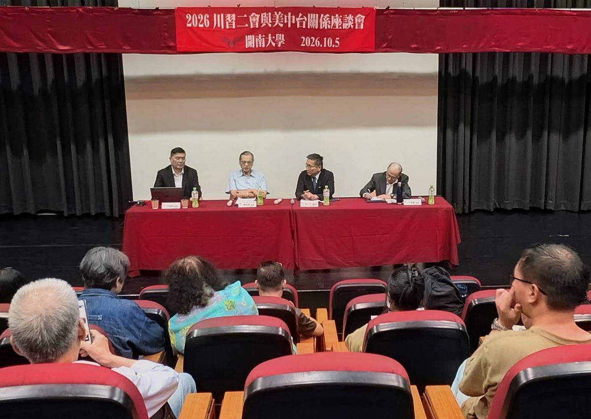 桃園市國家發展教育基金會5日於開南大學舉辦「2026川習二會與美中台關係」學術座談會，就峰會外交、美中競爭乃至台灣政策選擇，剖析當前局勢。 圖：桃園市國家發展教育基金會／提供