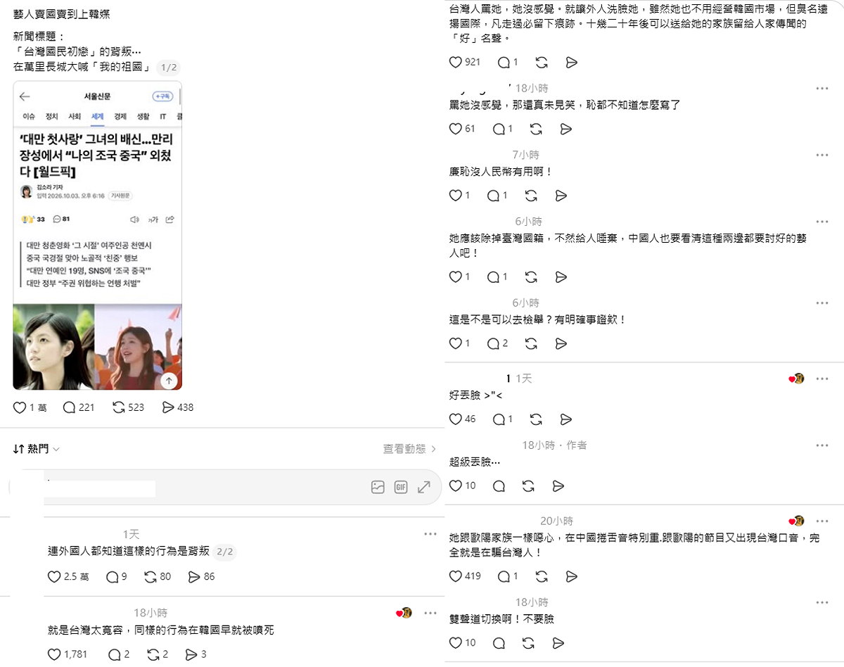 陳妍希高調親中，不僅引發台灣網友熱議，韓國媒體也以「台灣初戀的背叛」為題跟進報導。 圖：翻攝自Threads