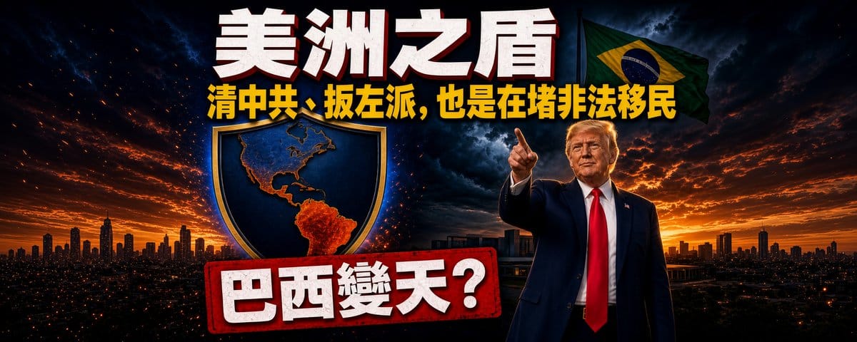 川普第二任期迎來這波右翼潮，從厄瓜多的港口到智利的選票，南美太平洋岸從川普這一屆上任之後，幾乎整條換了邊。 圖：翻攝「X」@TungWinifred