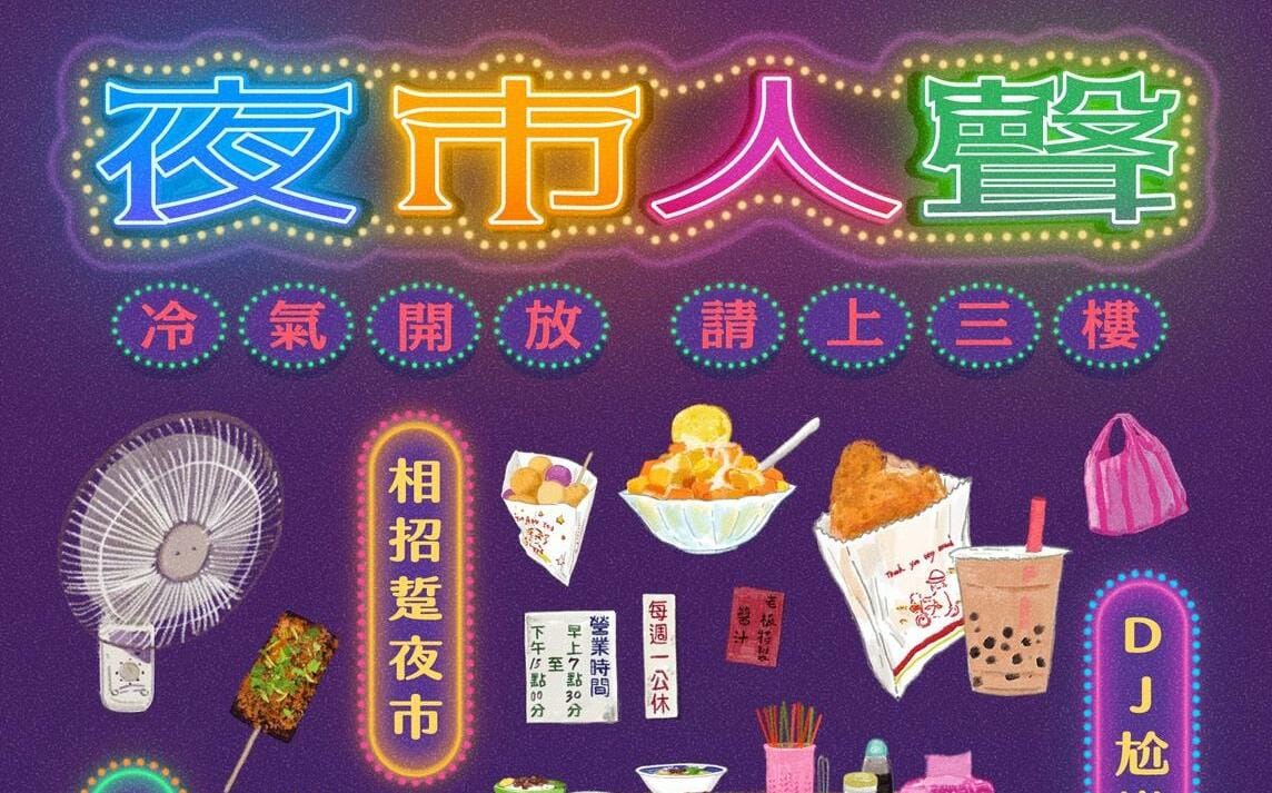 選戰拚創意！蘇巧慧辦「室內夜市」1小時內破千民眾登記索票