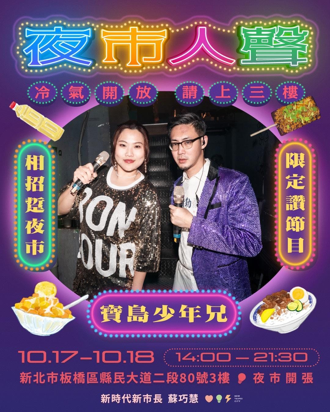 18日晚間7點「熬夜場」更是邀請到人氣Podcast節目「寶島少年兄」與知名台灣搖滾樂團「拍謝少年」，超強卡司引發熱烈討論。 圖：擷自蘇巧慧臉書粉專
