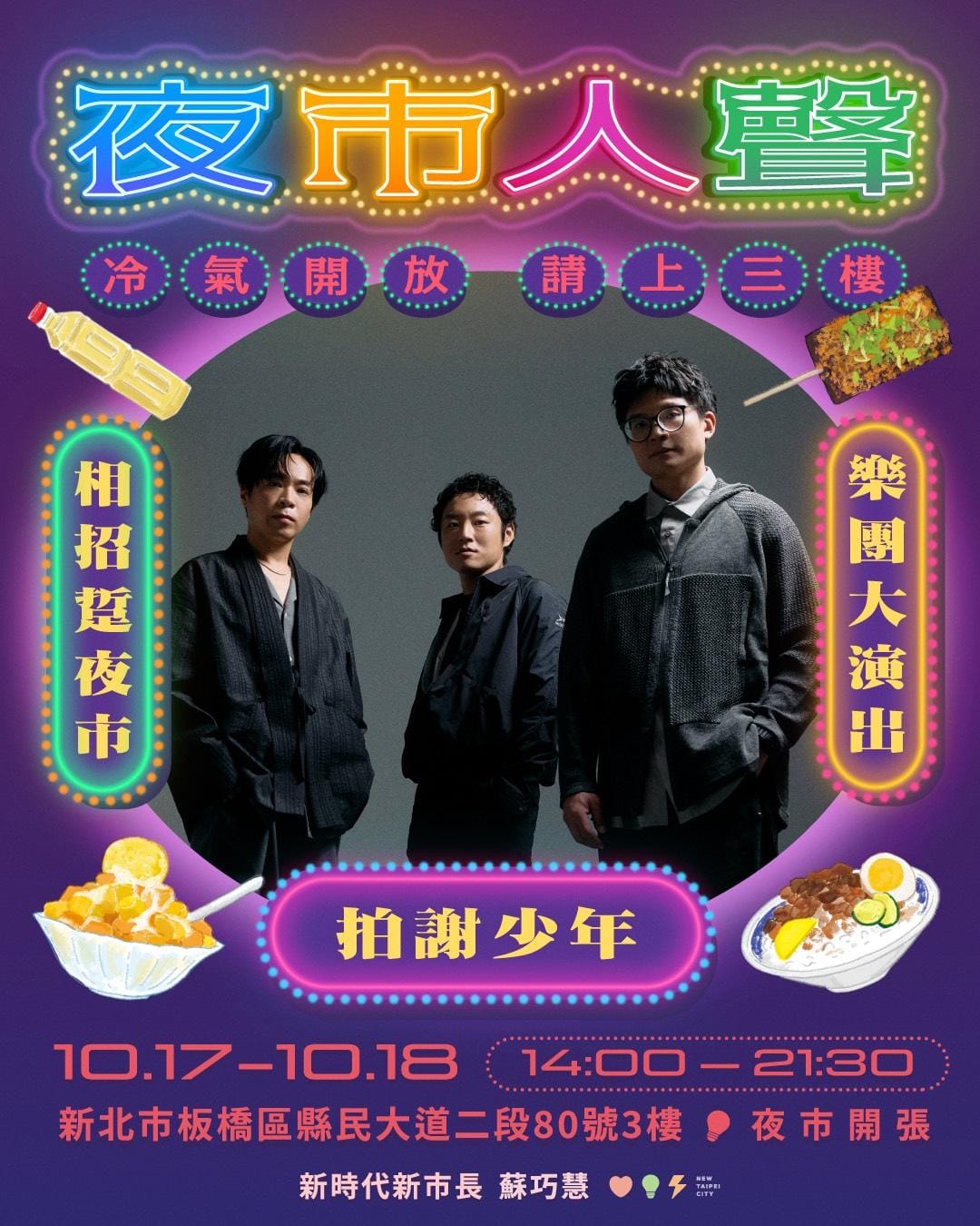 18日晚間7點「熬夜場」更是邀請到人氣Podcast節目「寶島少年兄」與知名台灣搖滾樂團「拍謝少年」，超強卡司引發熱烈討論。 圖：擷自蘇巧慧臉書粉專