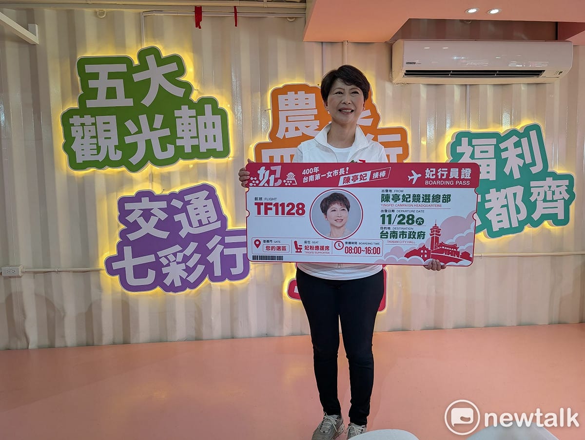 陳亭妃表示，競總成立大會將推出「妃行員證」，以登機證的概念象徵台南隊正式啟程。登機證上標示「TF1128」航班，出發地為「陳亭妃競選總部」，目的地則是「台南市政府」， 圖：陳亭妃競選總部提供