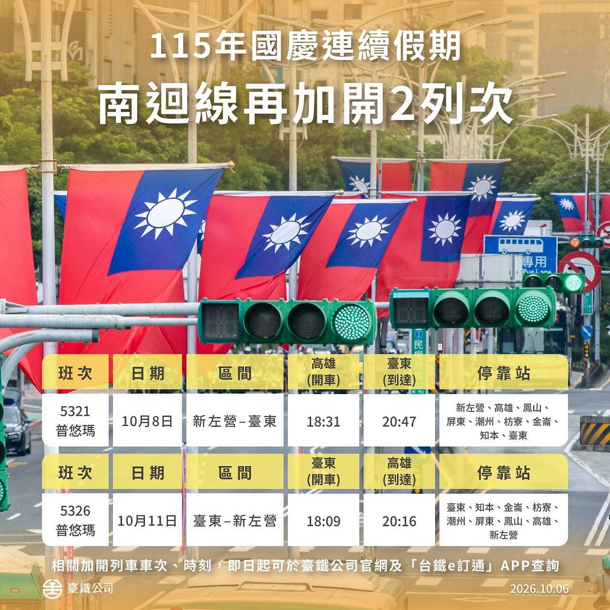 加班車時刻表一覽。 圖：台鐵公司／提供
