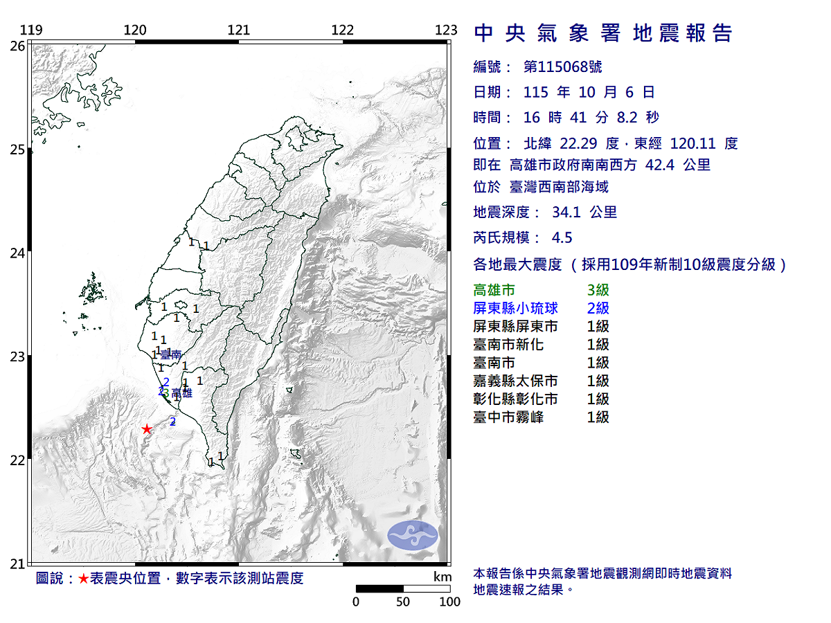 10/06-16:41臺灣西南部海域發生規模4.5有感地震 圖：中央氣象署